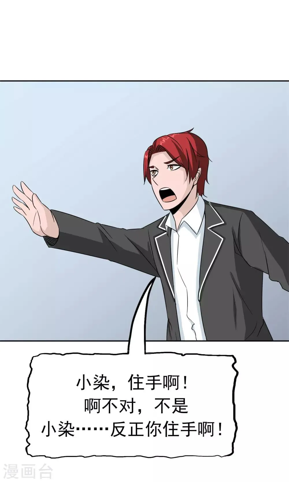 第47话 夺取记忆 第17页