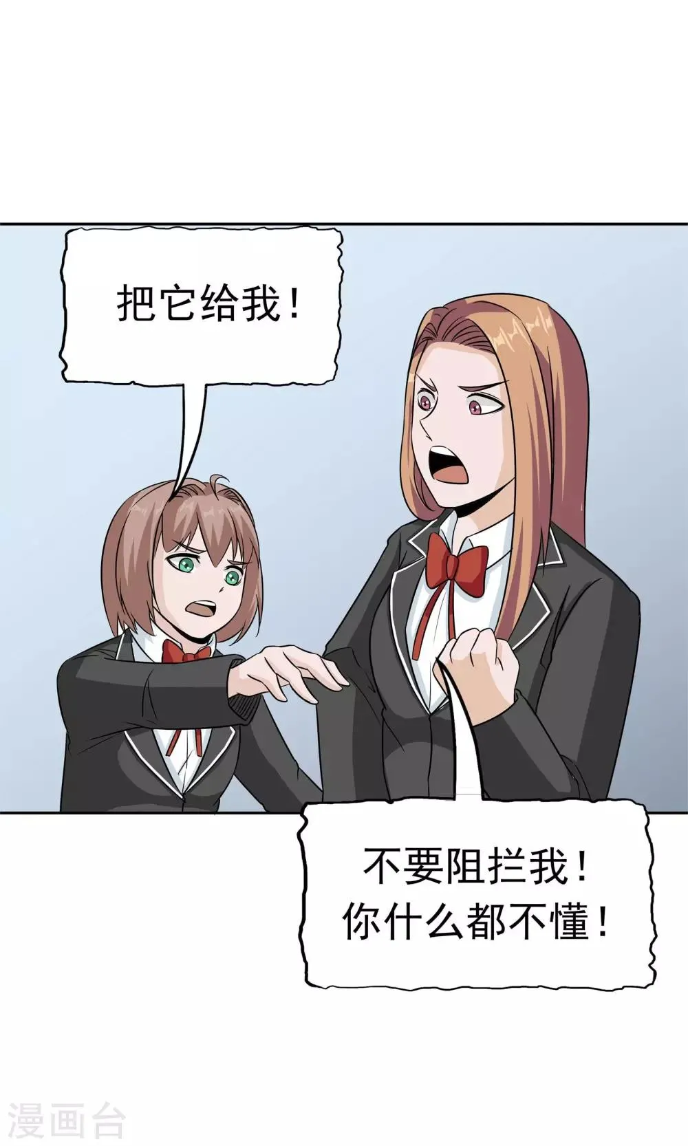 第47话 夺取记忆 第18页