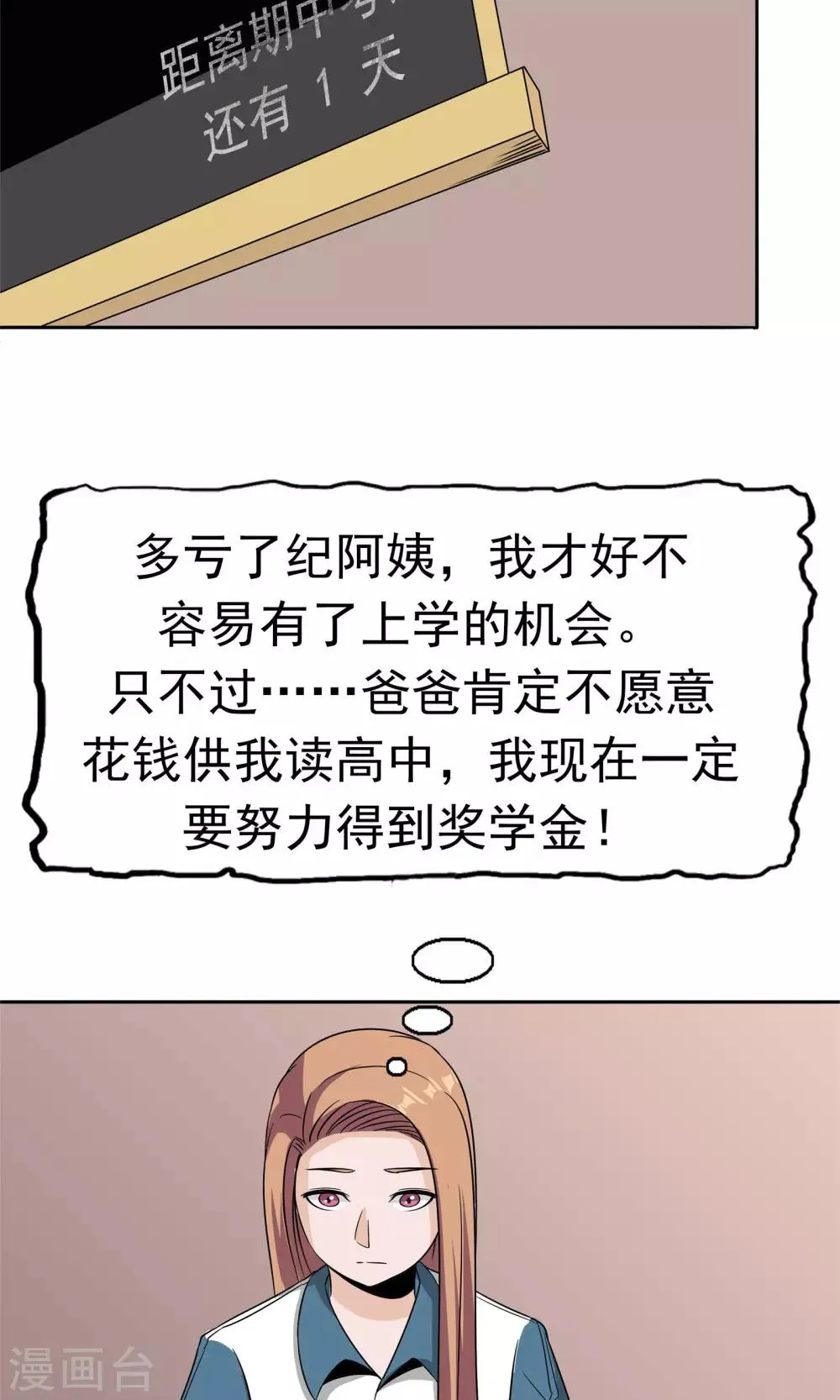 第47话 夺取记忆 第25页