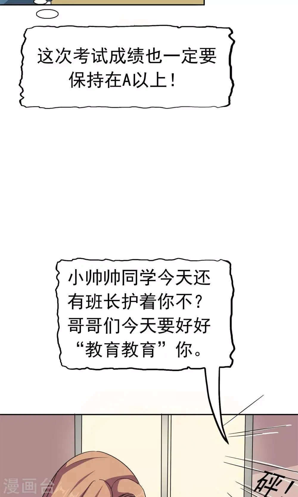 第47话 夺取记忆 第27页