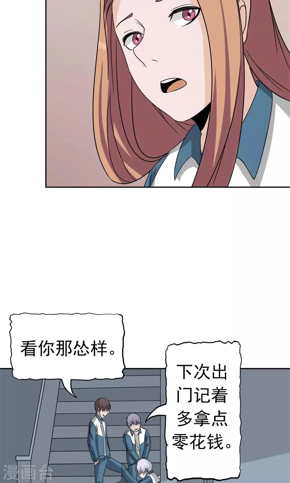 第47话 夺取记忆 第29页