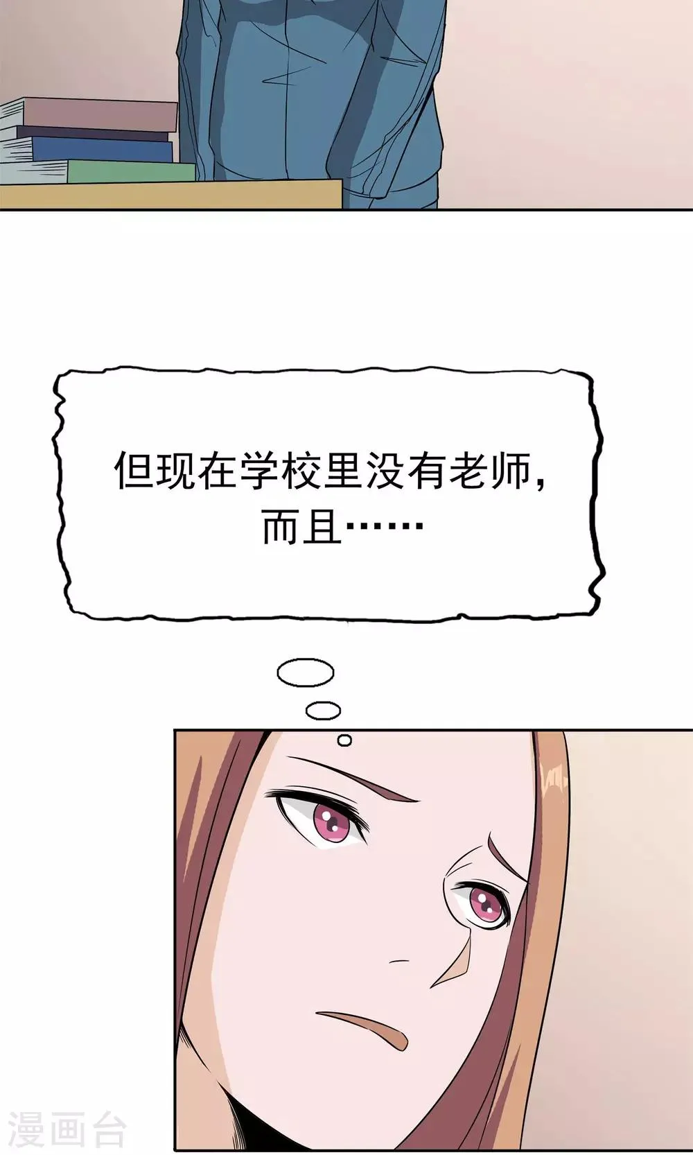 第47话 夺取记忆 第31页