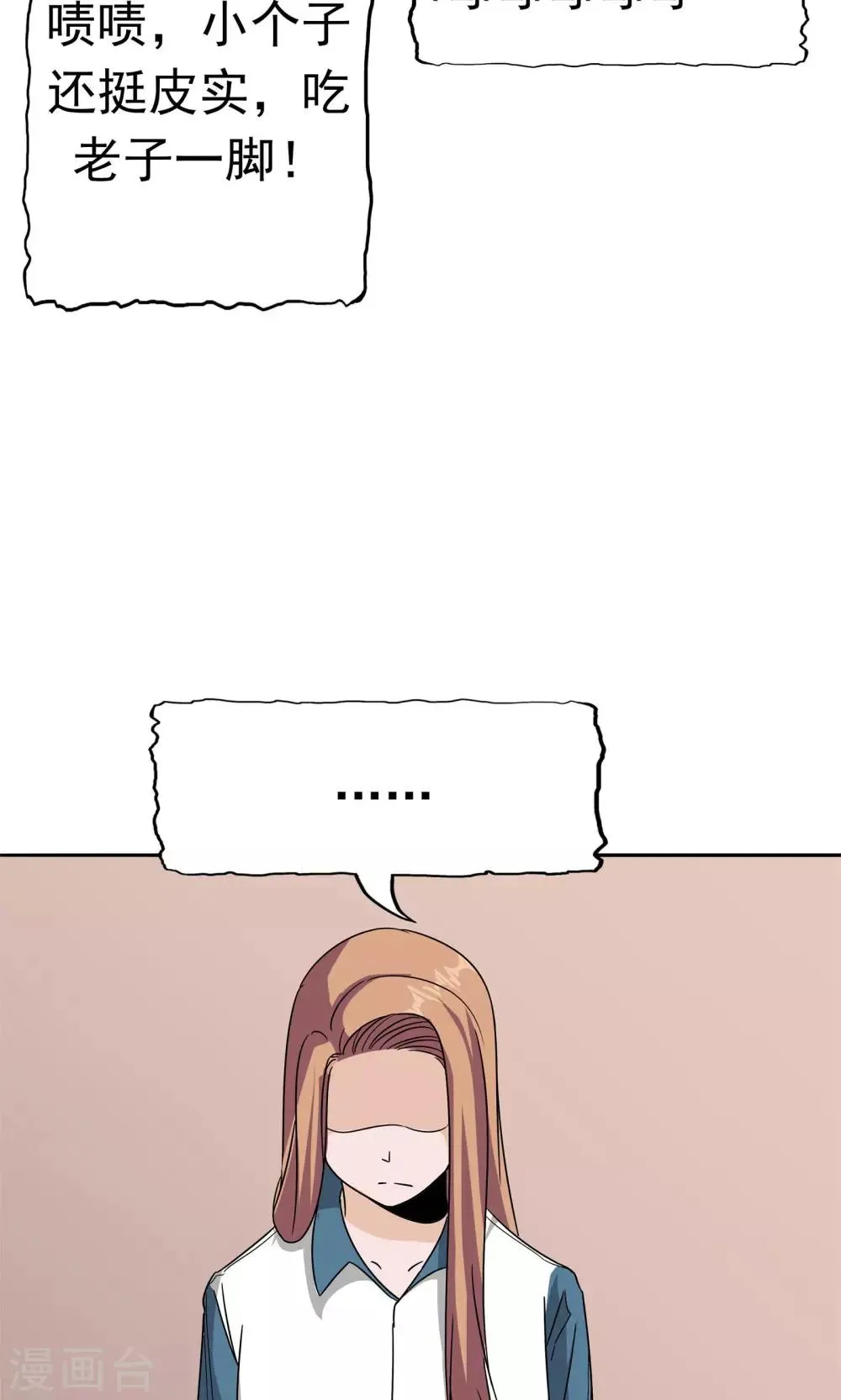 第47话 夺取记忆 第34页