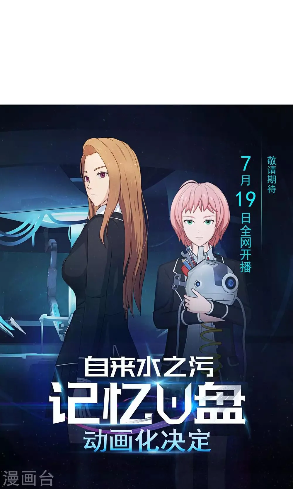 第47话 夺取记忆 第38页