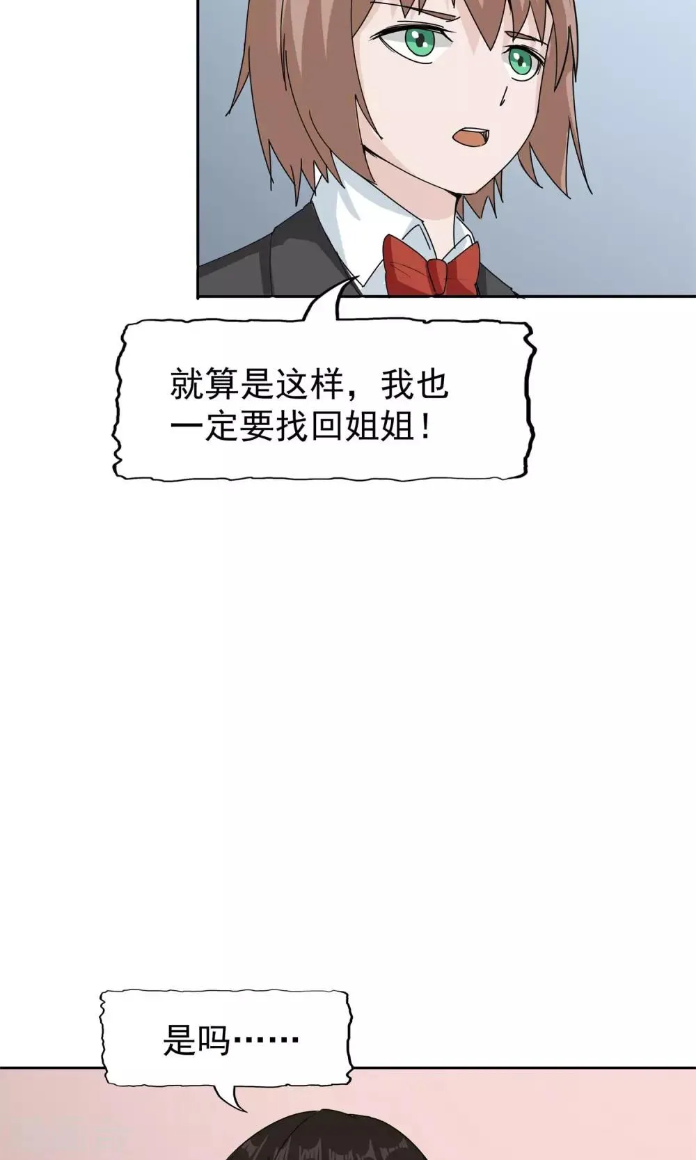 第48话 势在必得 第9页
