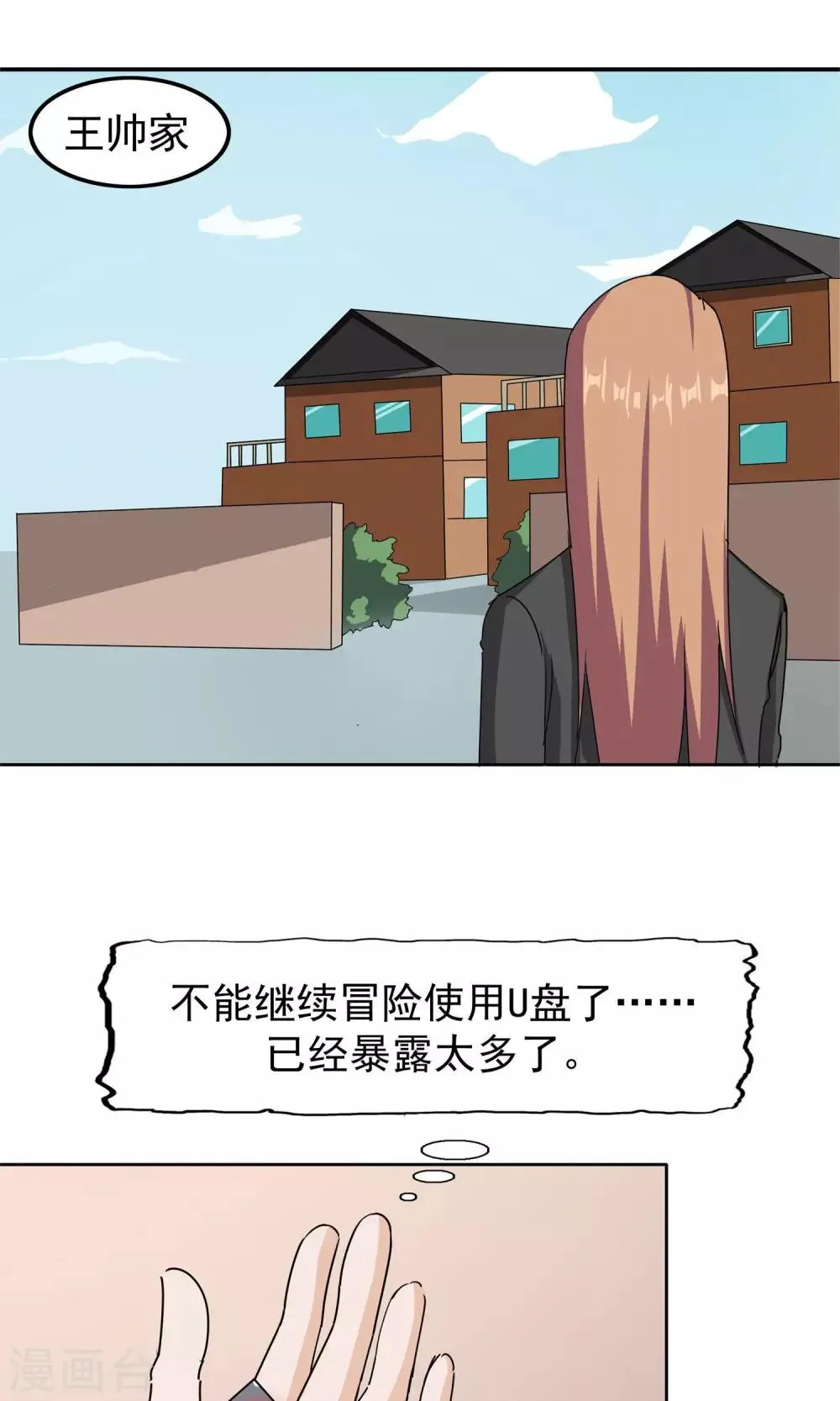 第48话 势在必得 第11页
