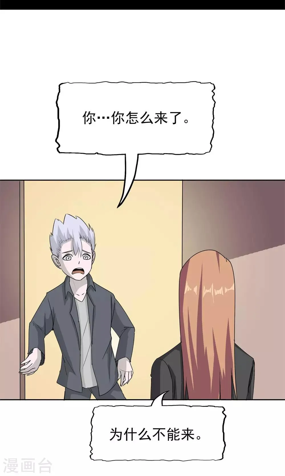 第48话 势在必得 第15页