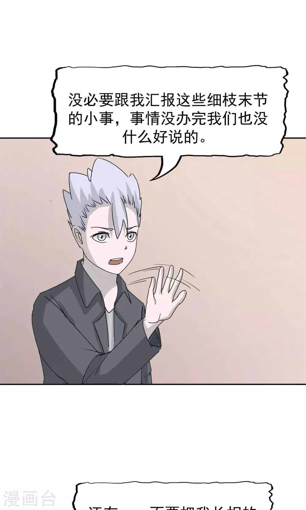 第48话 势在必得 第18页