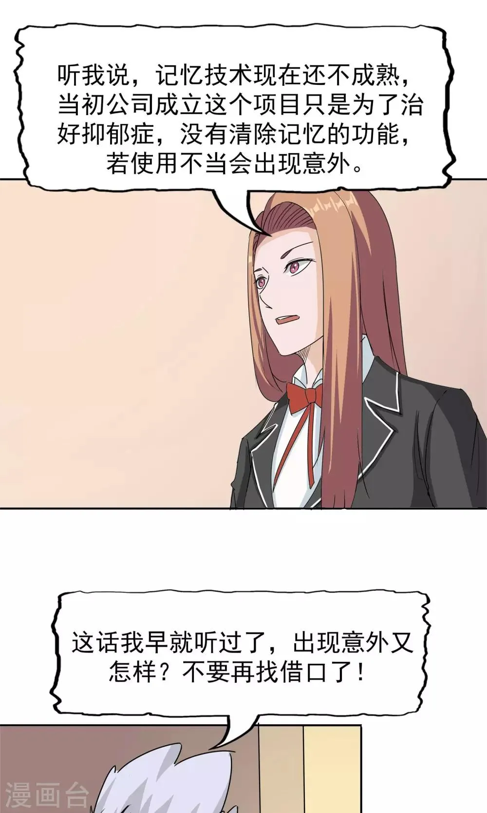 第48话 势在必得 第20页