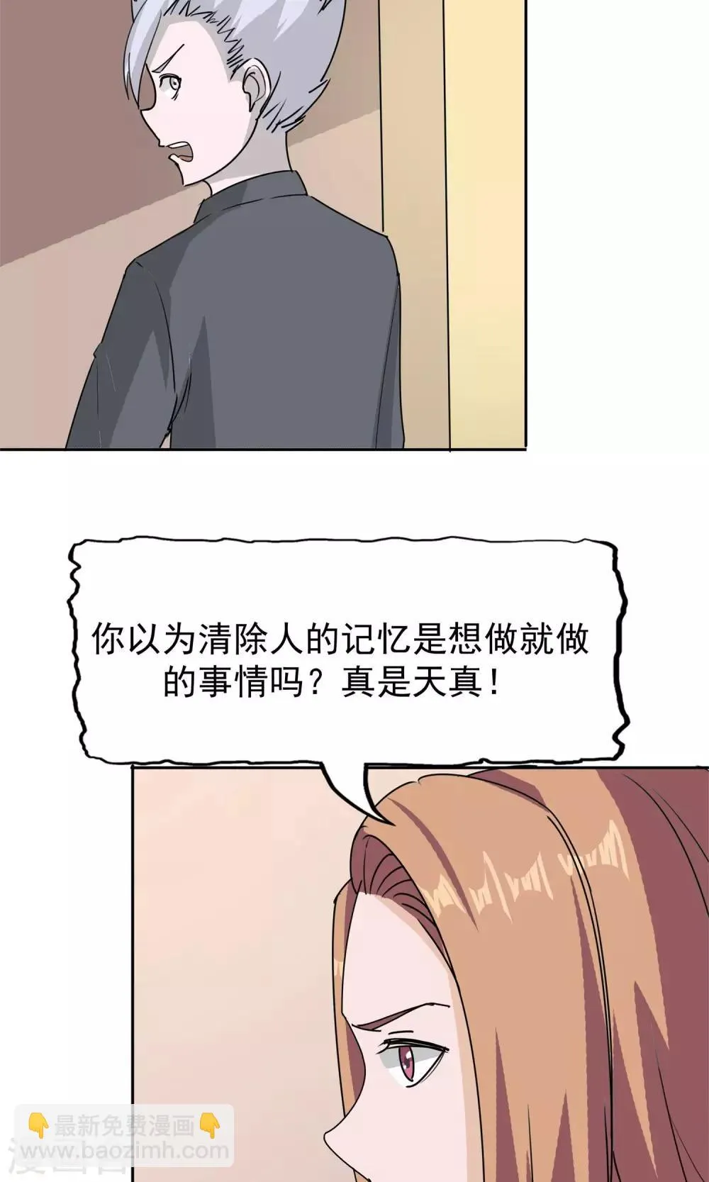 第48话 势在必得 第21页