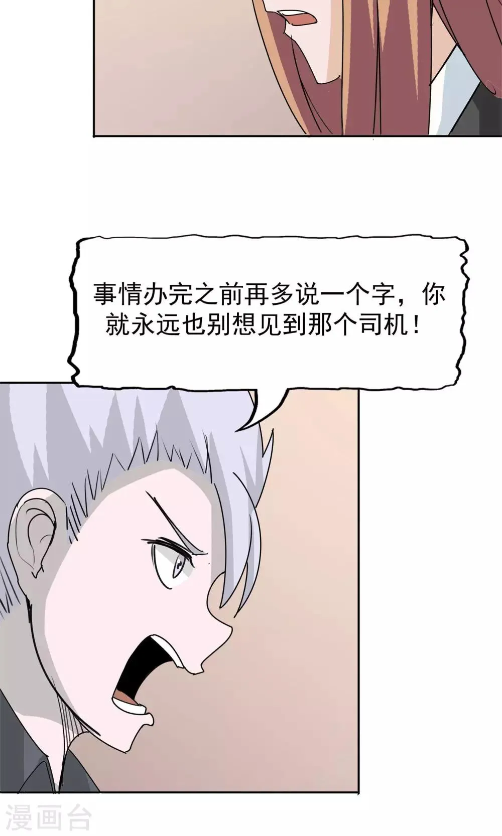 第48话 势在必得 第22页