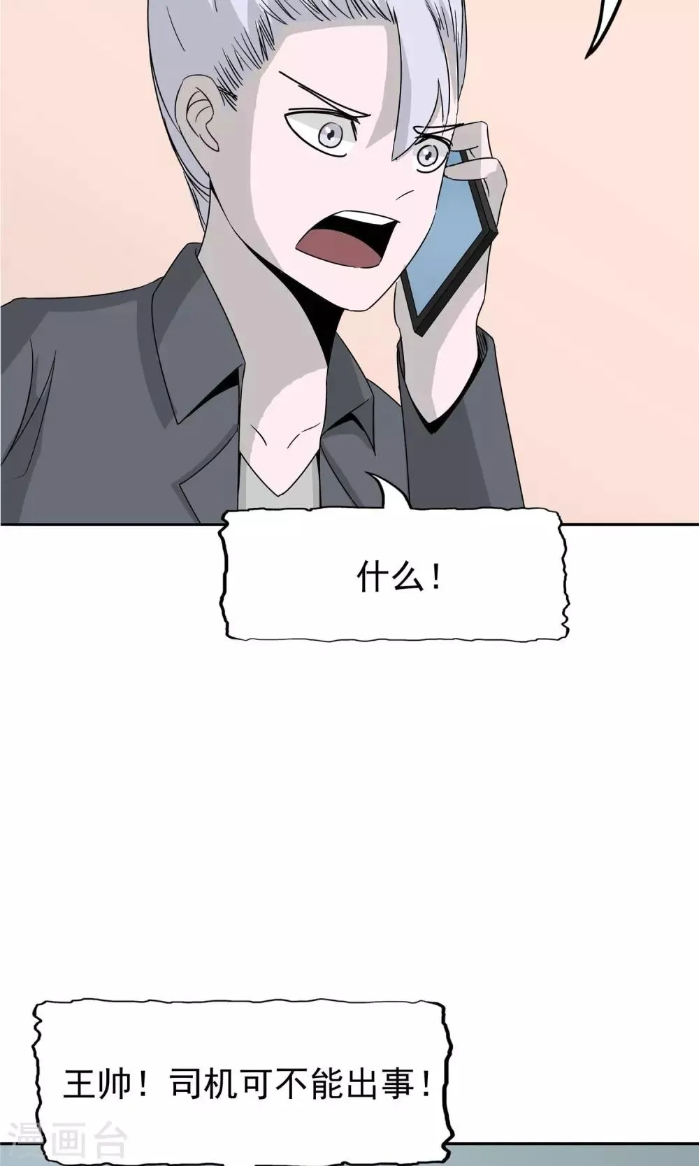 第48话 势在必得 第26页