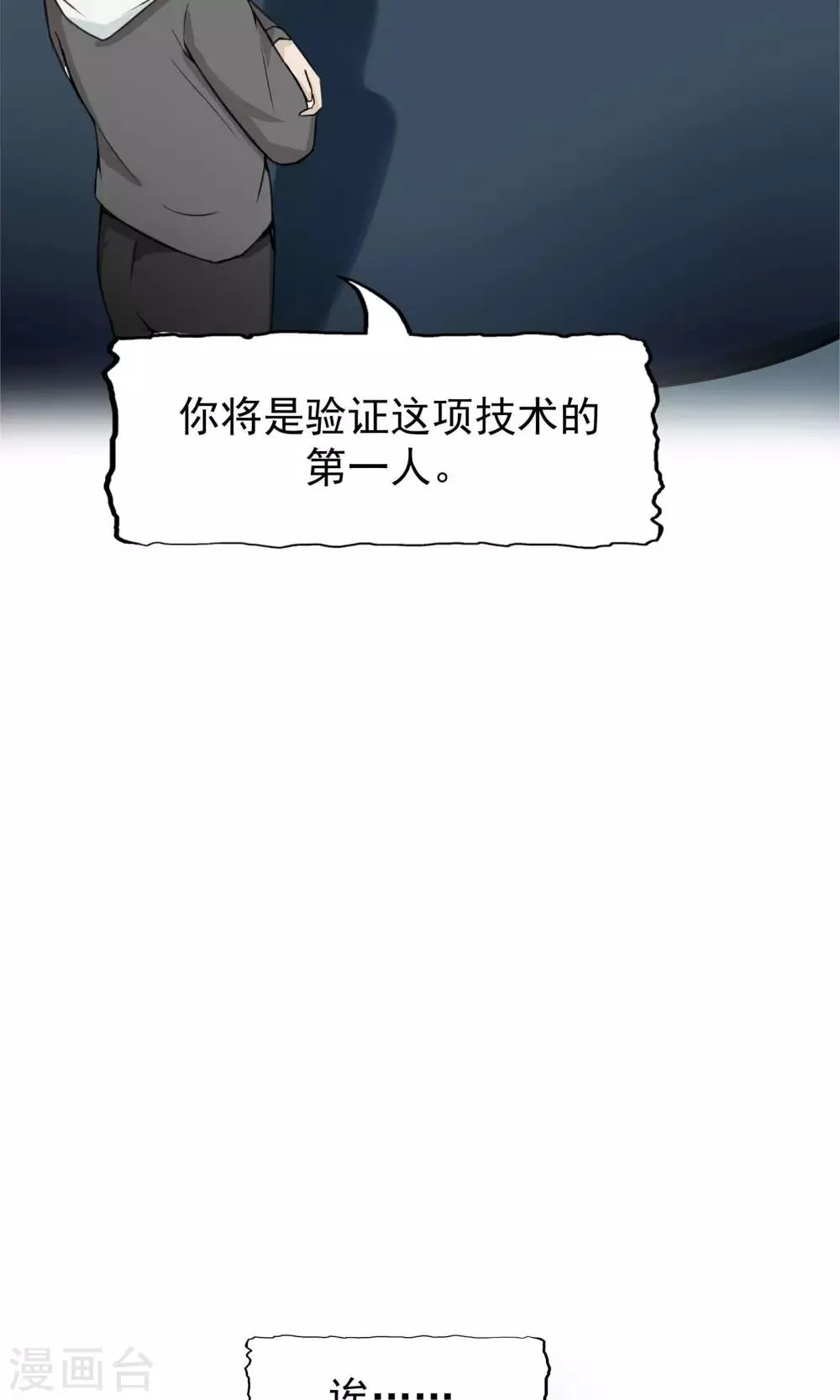 第50话 层层深入 第22页