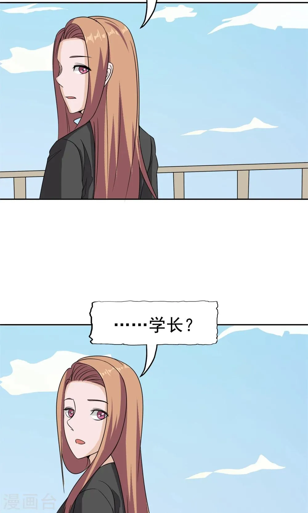 第51话 最后的谜底 第6页