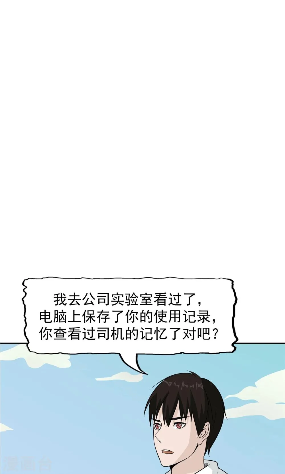 第51话 最后的谜底 第9页