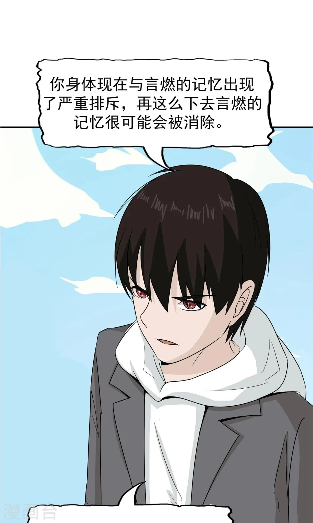 第51话 最后的谜底 第12页