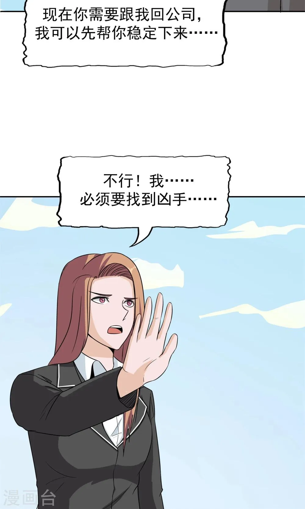 第51话 最后的谜底 第13页