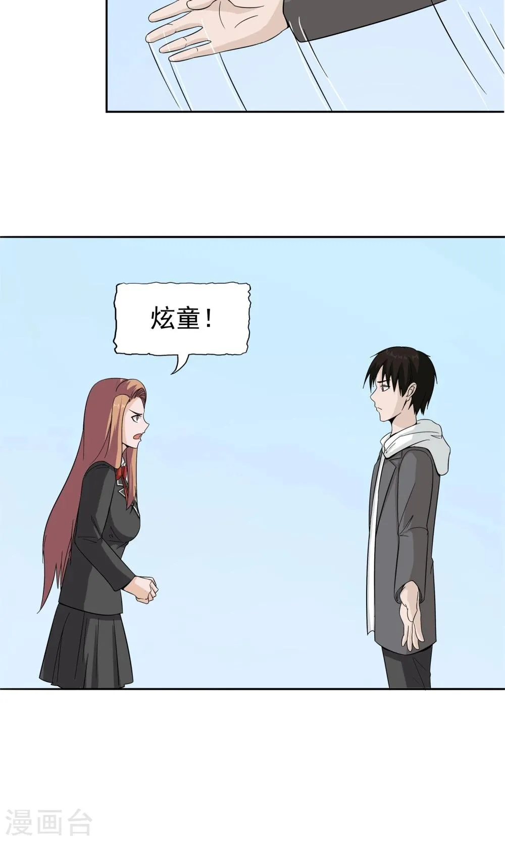 第51话 最后的谜底 第17页