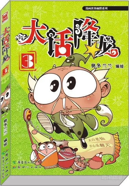天宫第3弹：决战瘟神 第1页