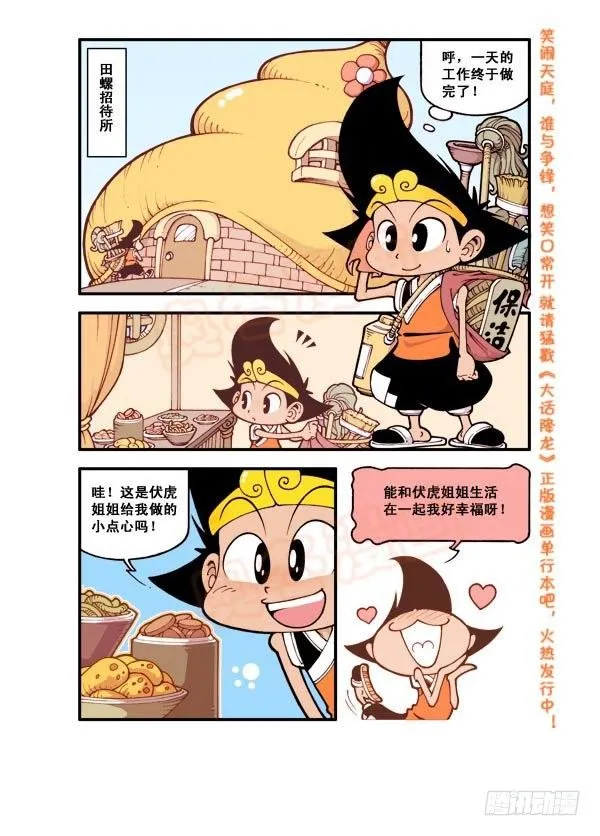 天宫第3弹：决战瘟神 第3页