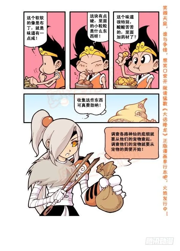 天宫第3弹：决战瘟神 第4页