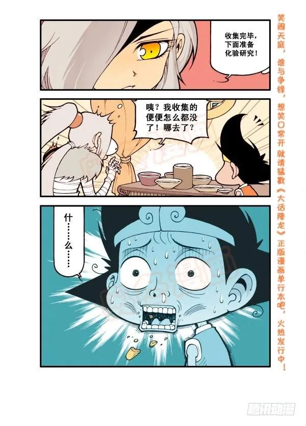 天宫第3弹：决战瘟神 第5页