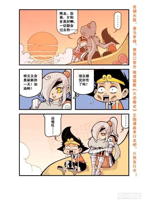 天宫第3弹：决战瘟神 第6页