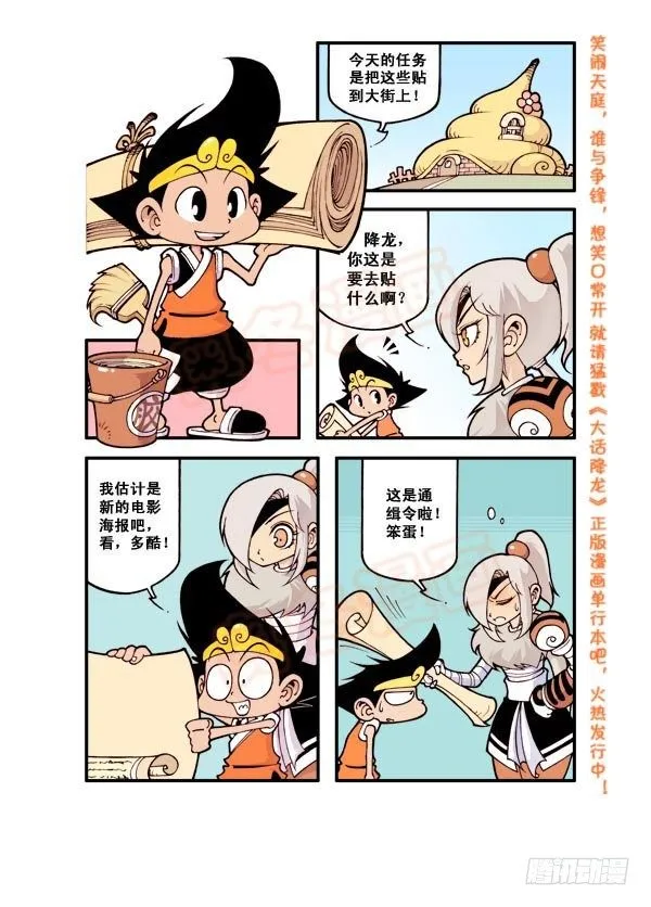 天宫第3弹：决战瘟神 第7页