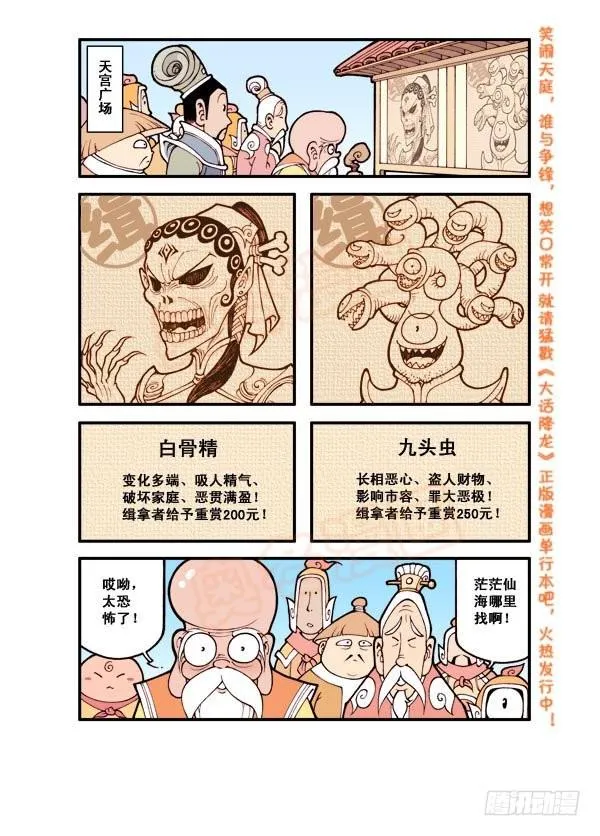 天宫第3弹：决战瘟神 第8页