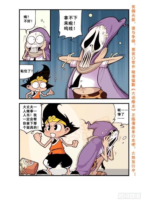 天宫第3弹：决战瘟神 第15页