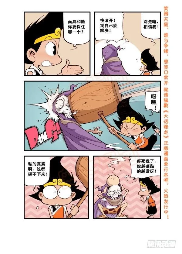 天宫第3弹：决战瘟神 第16页