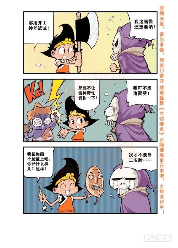 天宫第3弹：决战瘟神 第17页