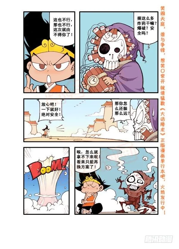 天宫第3弹：决战瘟神 第18页