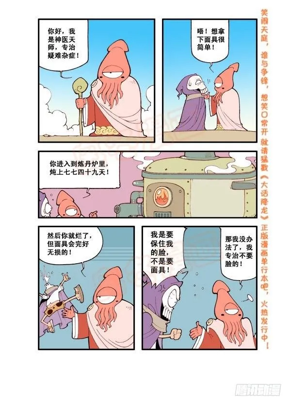天宫第3弹：决战瘟神 第19页