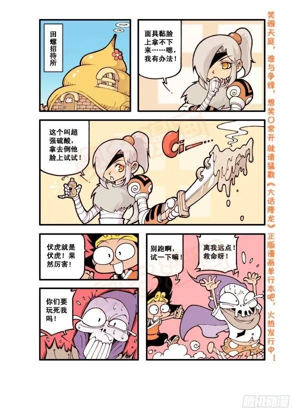 天宫第3弹：决战瘟神 第20页