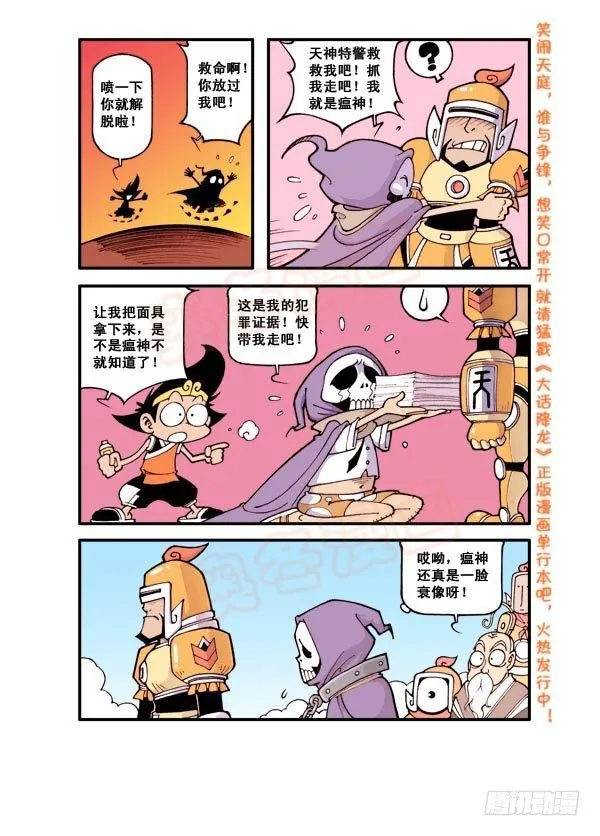 天宫第3弹：决战瘟神 第21页