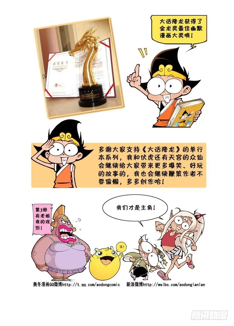 天宫第3弹：决战瘟神 第22页