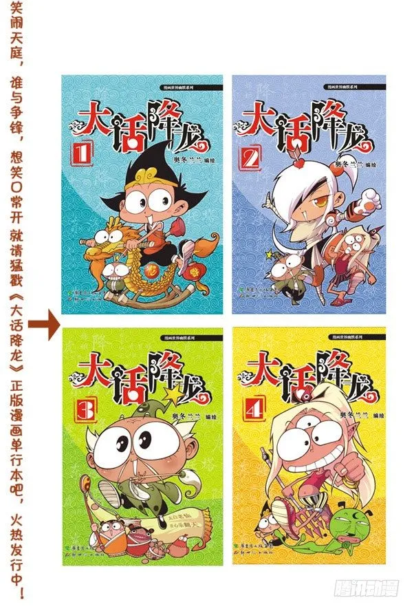 天宫第3弹：决战瘟神 第23页