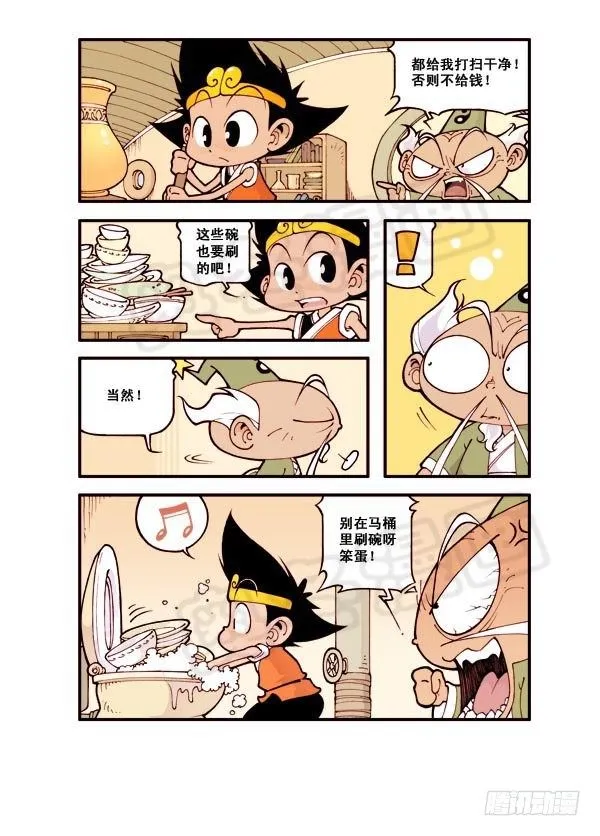 天宫第2弹：瘟神秘药 第5页