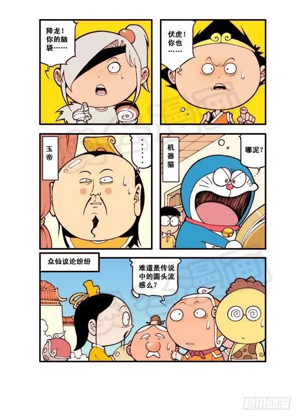 天宫第2弹：瘟神秘药 第14页