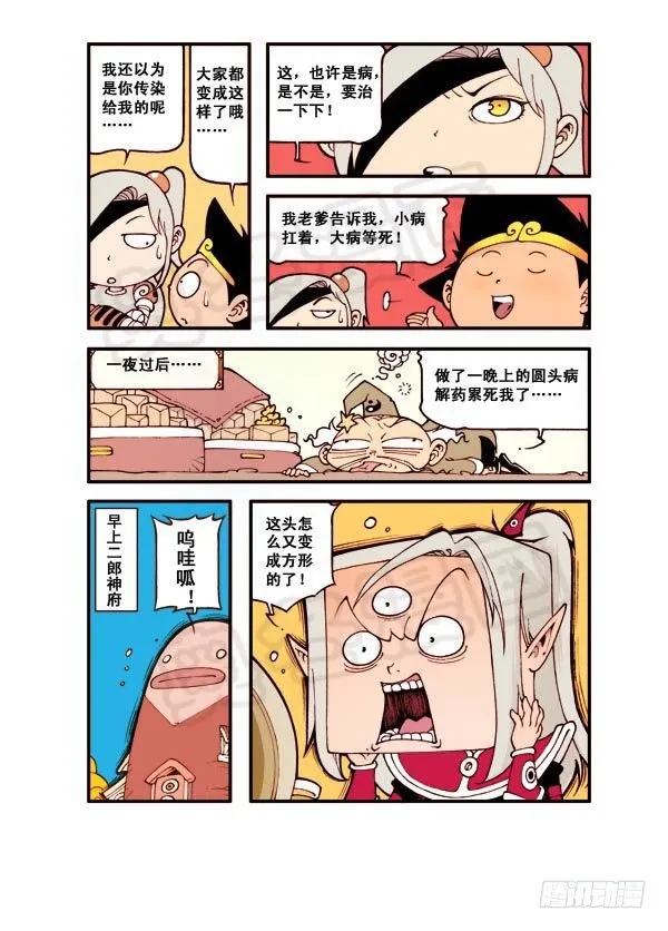 天宫第2弹：瘟神秘药 第16页