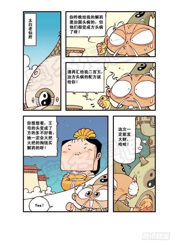 天宫第2弹：瘟神秘药 第18页