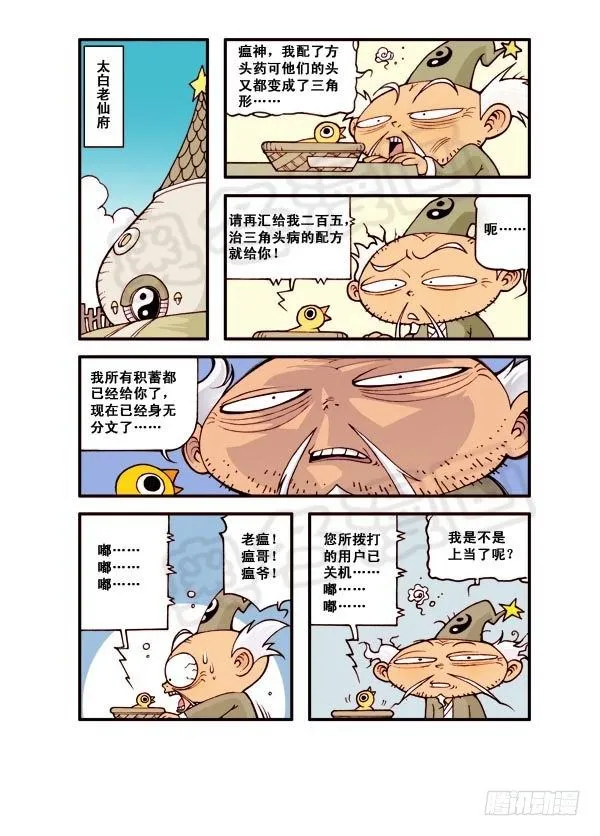 天宫第2弹：瘟神秘药 第20页