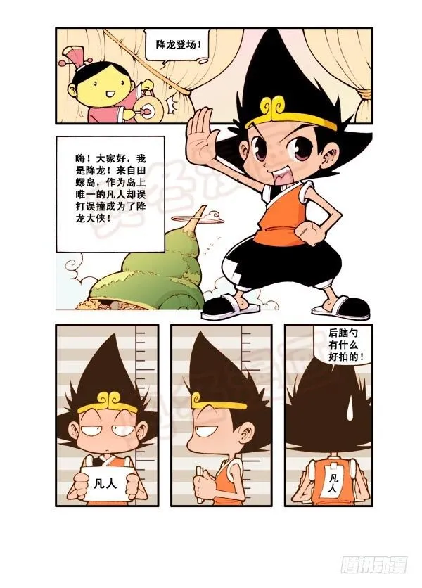 天宫第1弹：天宫拆迁队 第3页