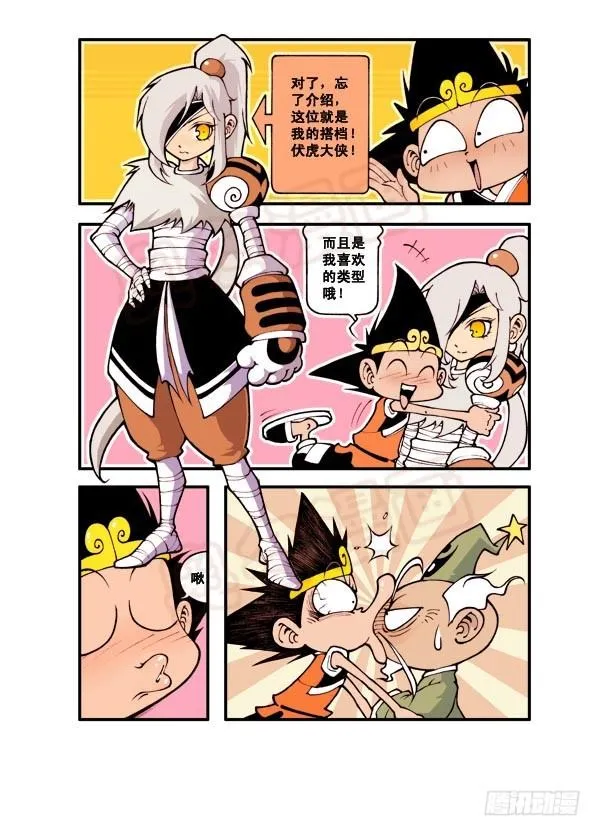天宫第1弹：天宫拆迁队 第6页
