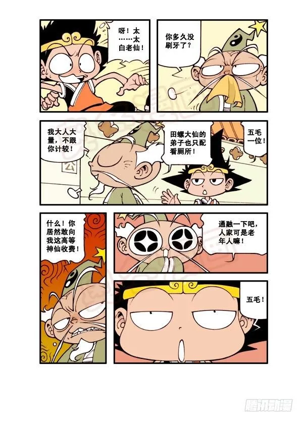 天宫第1弹：天宫拆迁队 第7页