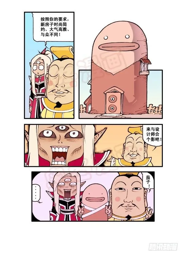 天宫第1弹：天宫拆迁队 第20页