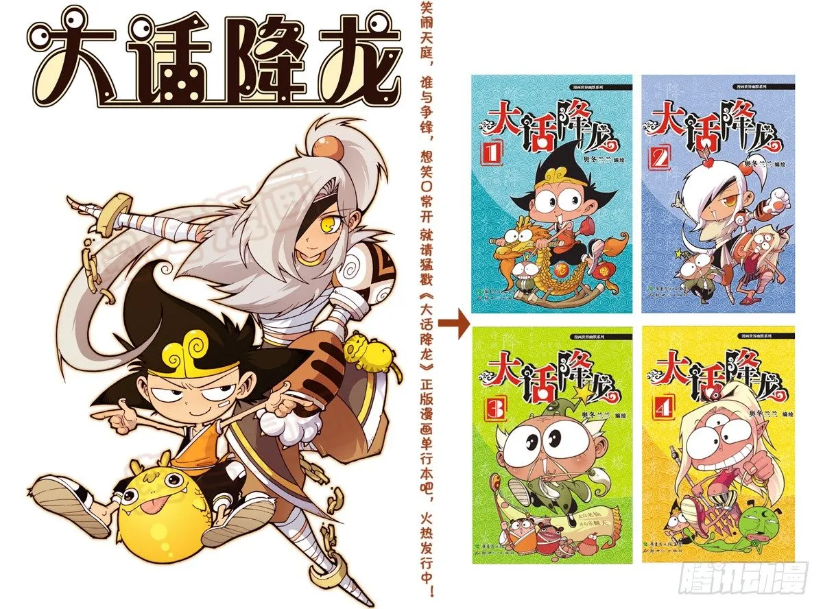 天宫第1弹：天宫拆迁队 第23页