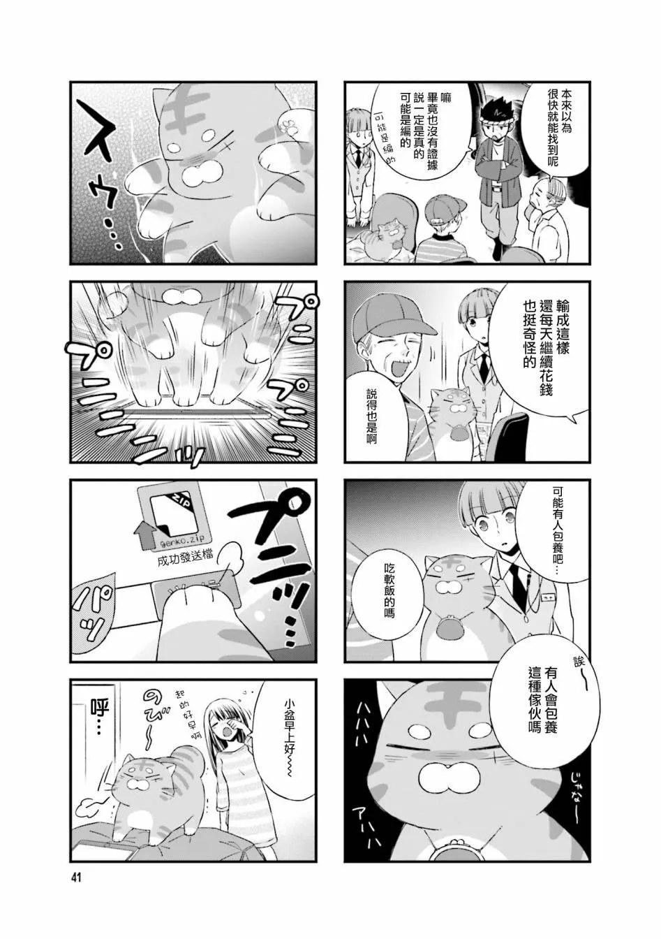 第7话 第3页