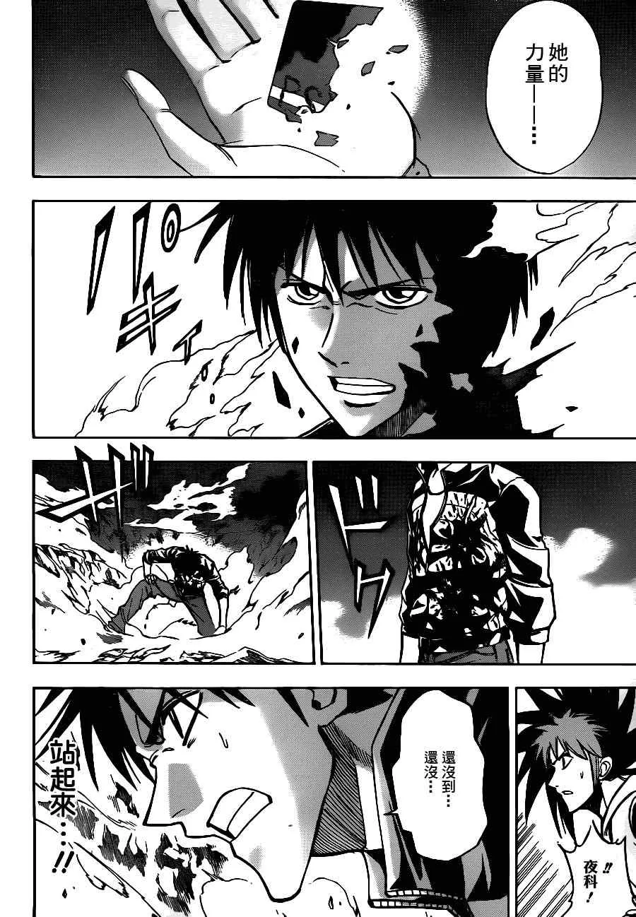 第143话 第6页